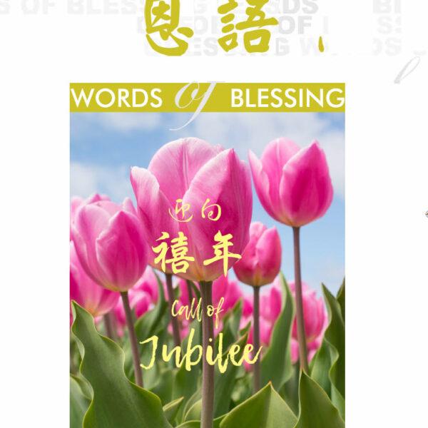 恩语 (2019年04月)
