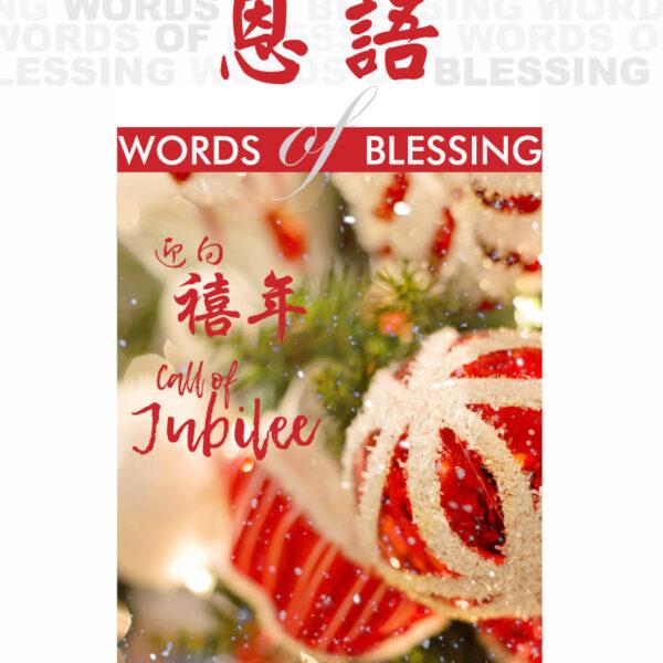 恩语 (2019年12月)