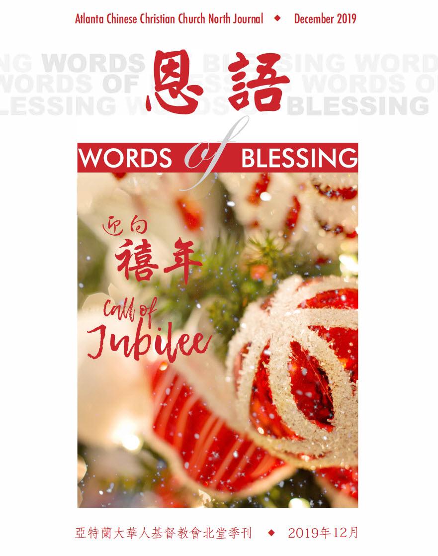 恩语 （2019年12月）