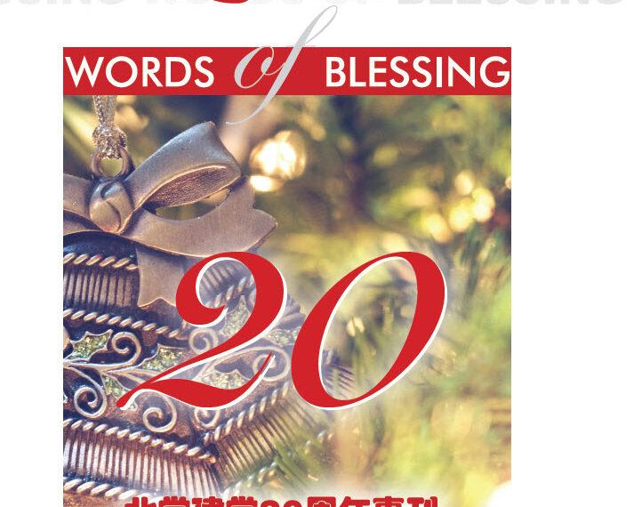 恩语 （2020年12月）