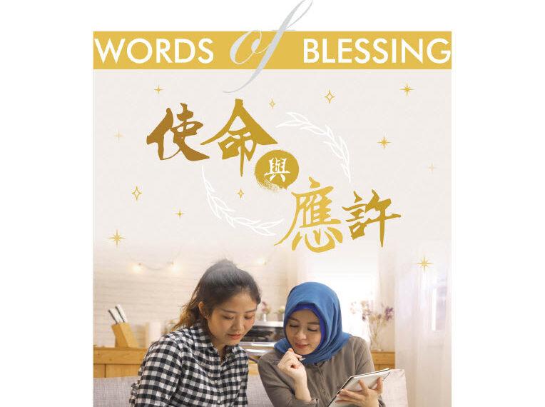 恩语 （2022年03月）