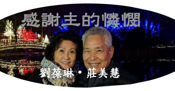 感謝主的憐憫 (含音频)