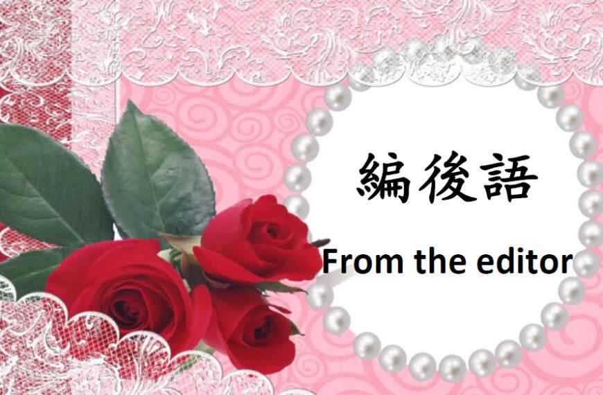 From the editor