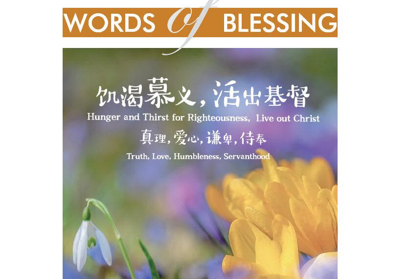 恩语 （2023年03月）