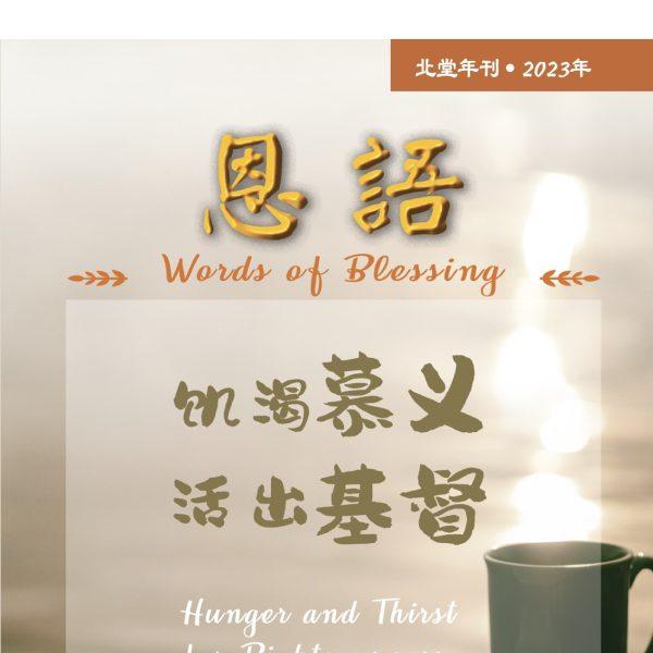 北堂年刊 (2023)